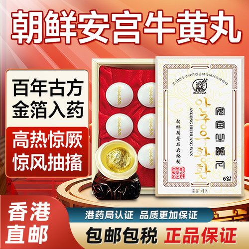 清热解毒 镇惊开窍 6粒装