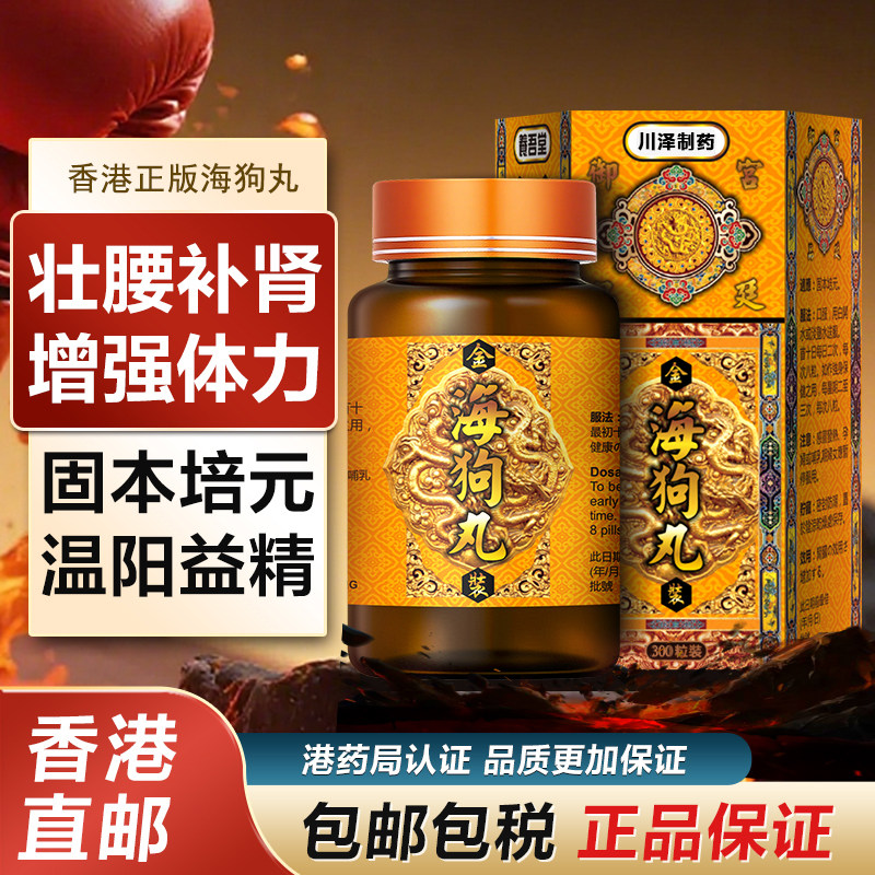 港版三鞭海狗丸补肾丸阳虚壮腰固根八味地黄丸香港原装进口非神盾