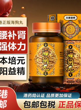 港版三鞭海狗丸补肾丸阳虚壮腰固根八味地黄丸香港原装进口非神盾