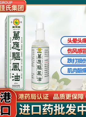 万茂堂香港万应驱风油头晕头痛关节风湿疼痛腰肌劳损非万应莪术油