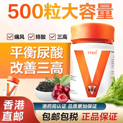泰国西芹籽片梅花片VC降尿酸三高痛风风湿关节特效专用药香港进口