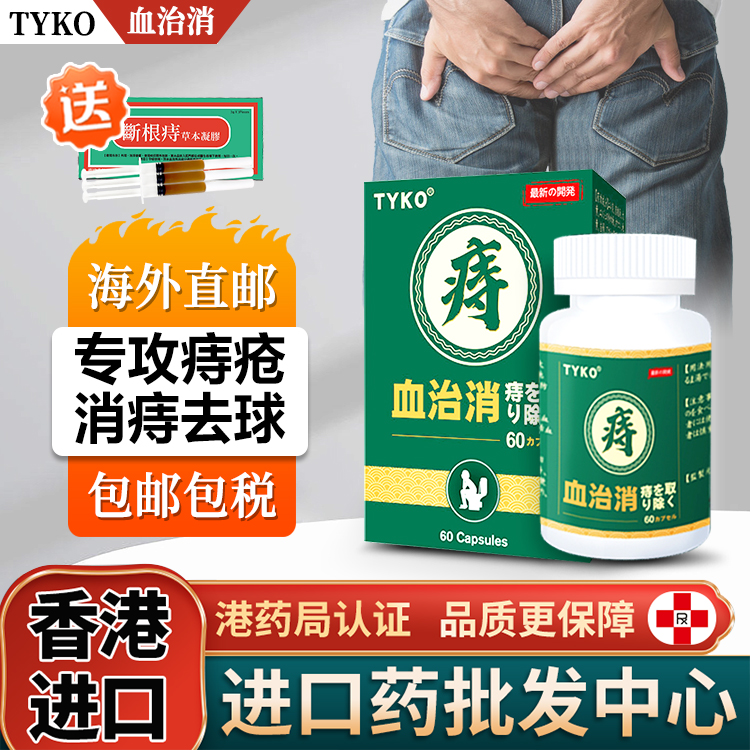 内外血痔 痔粒发炎 口服内服药