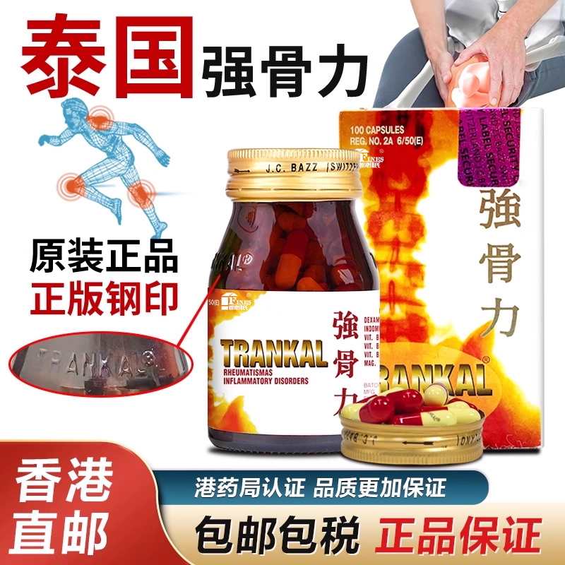 泰国泰版原装正品强骨力痛风湿关节特效专用止痛药香港进口FINES
