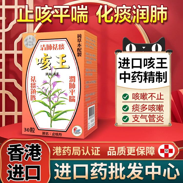 印尼咳王30粒胶囊盒原装化痰止咳嗽喉咙干痒特效药气管炎香港进口