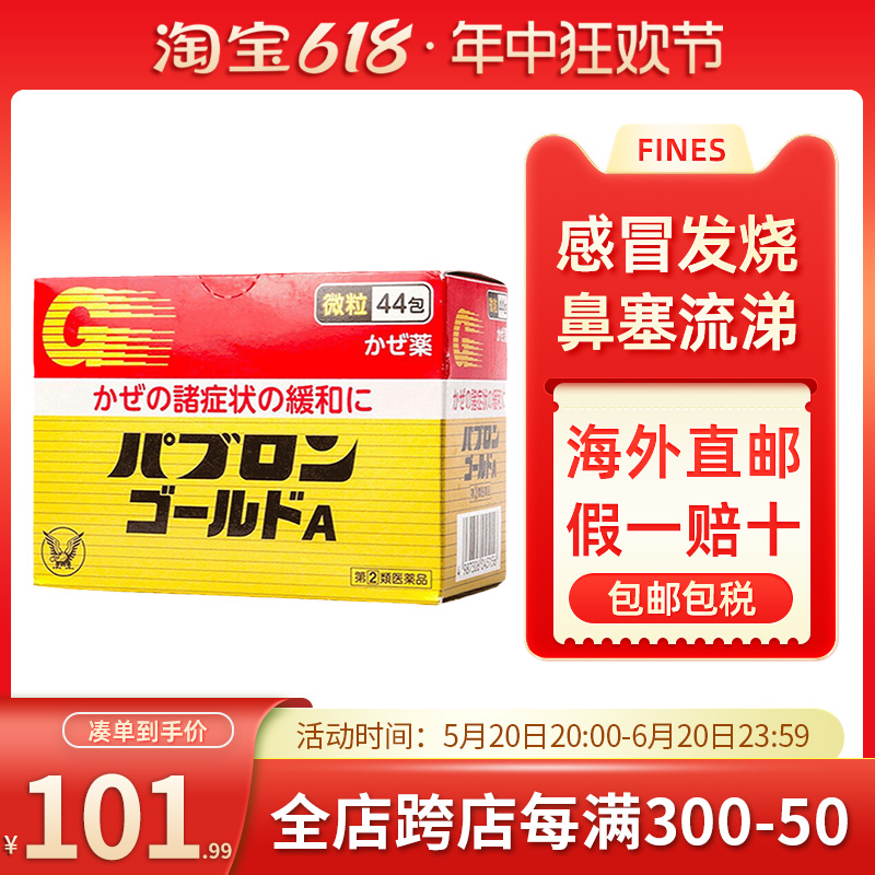 日本大正制药感冒药冲剂止咳化痰颗粒咳嗽发烧流鼻涕扑热息痛甲流