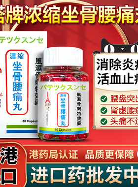 日本东京塔牌坐骨腰痛丸胶囊腰间盘突出特效药腰椎疼痛杜仲进口