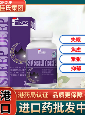 香港进口Fines美乐眠失眠焦虑神经紧张衰弱抑郁