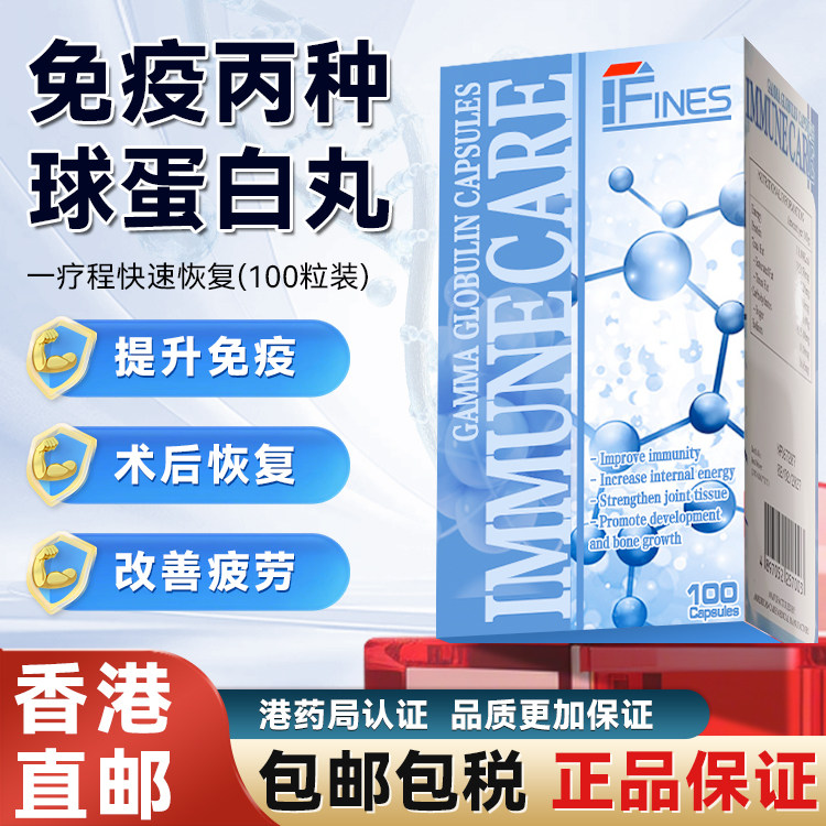 美国丙种球蛋白丸球增强青中老儿童抵抗力香港进口非美国澳洲