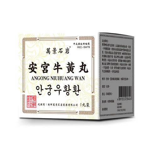 朝鲜安宫牛黄丸6粒原装万景石岩官方旗舰店香港进口