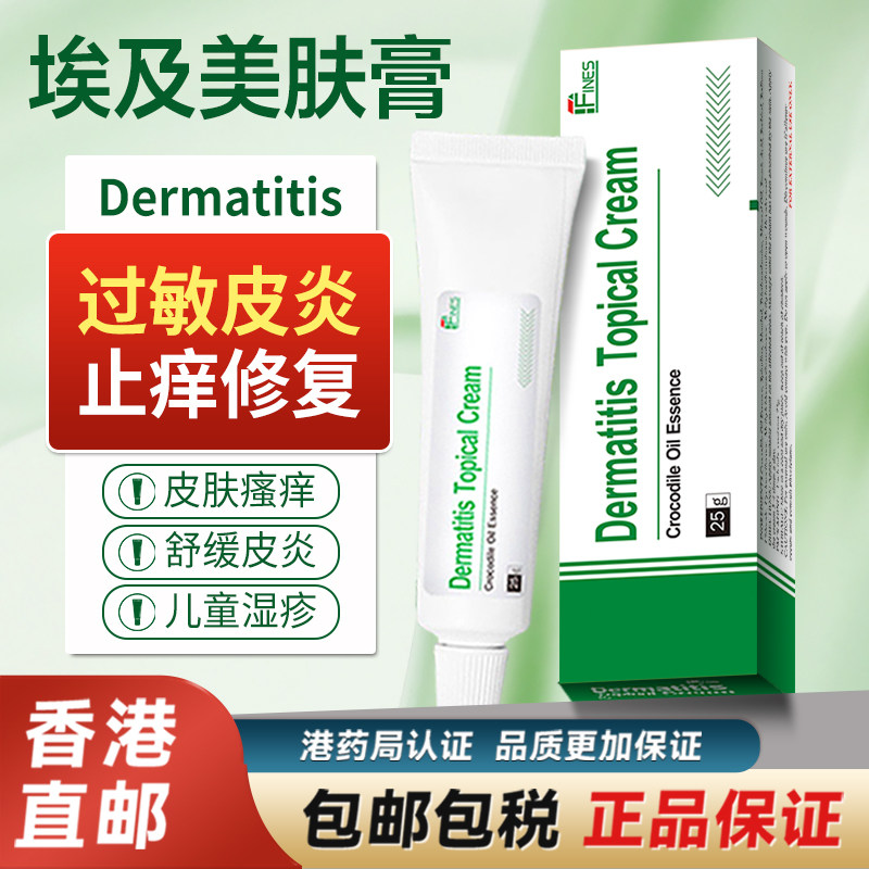 埃及Derma特美肤膏烧烫伤皮肤瘙痒过敏止痒特效药膏湿疹香港进口