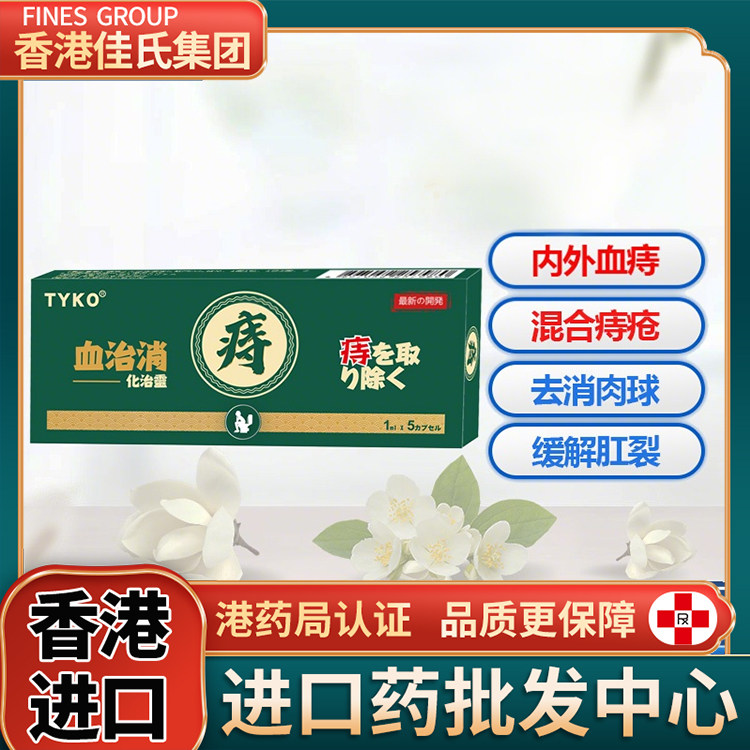 日血治消痔疮栓特效药医用内外痔肛门肿痛便血消女性肉球本非德国