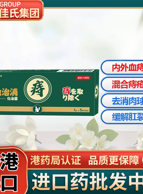 日本血治消痔疮栓特效药医用内外痔肛门肿痛便血消女性肉球非德国