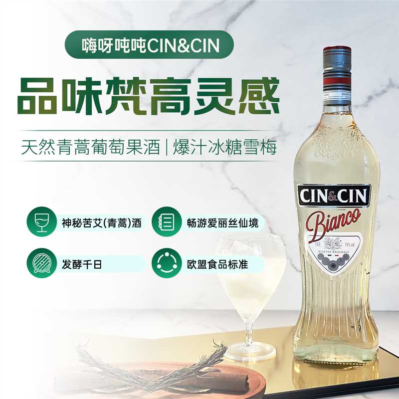 嗨呀吨吨丨天然苦艾酒丨 冷萃青蒿果酒 像吃爆汁冰糖雪梅