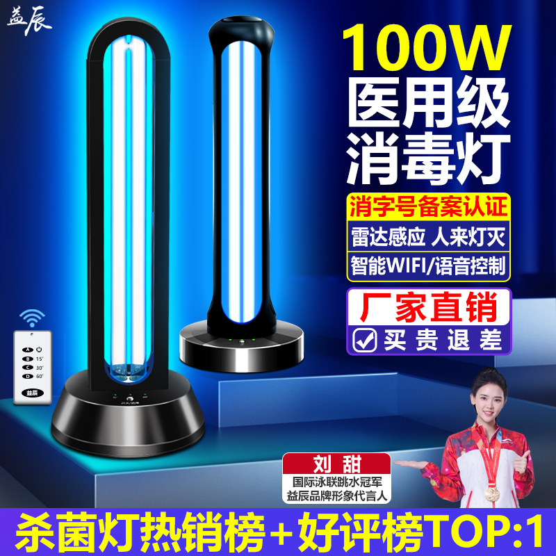 益辰紫外线消毒灯杀菌灯