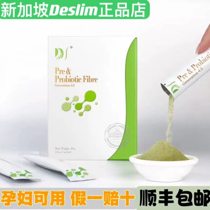 新加坡原装进口deslim蒂诗丽益生菌正品纤维菩萨心肠胃DS爆款推荐
