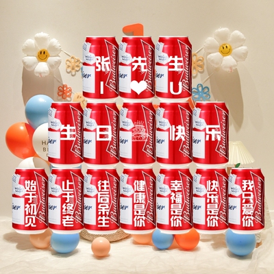 百威生日创意易拉罐老公定制刻字