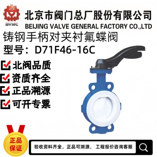 北阀衬氟对夹蝶阀耐腐蚀化工用