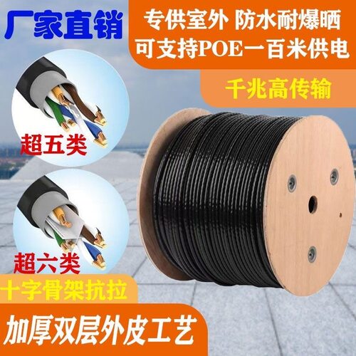 超五类网线无氧铜室外防水千兆网线家用户外POE监控专用网线300米