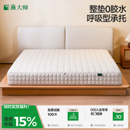 麻大师0胶水天然S型精细黄麻床垫