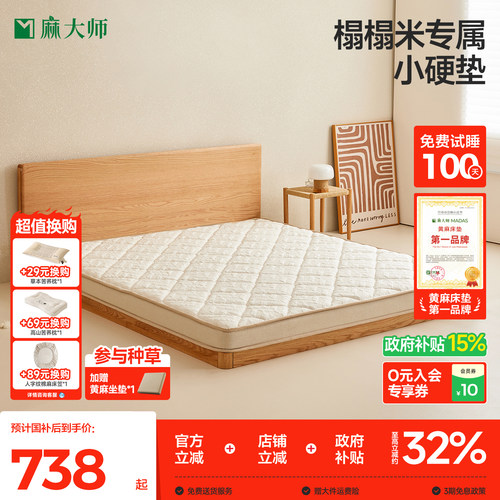 麻大师天然S型黄麻加硬护脊床垫