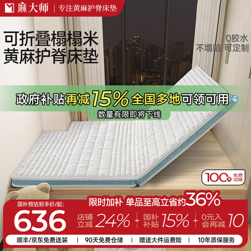 麻大师榻榻米天然黄麻护脊床垫儿童偏硬垫子可折叠拆洗定制尺寸