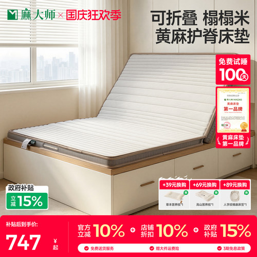 麻大师黄麻床垫可折叠榻榻米儿童