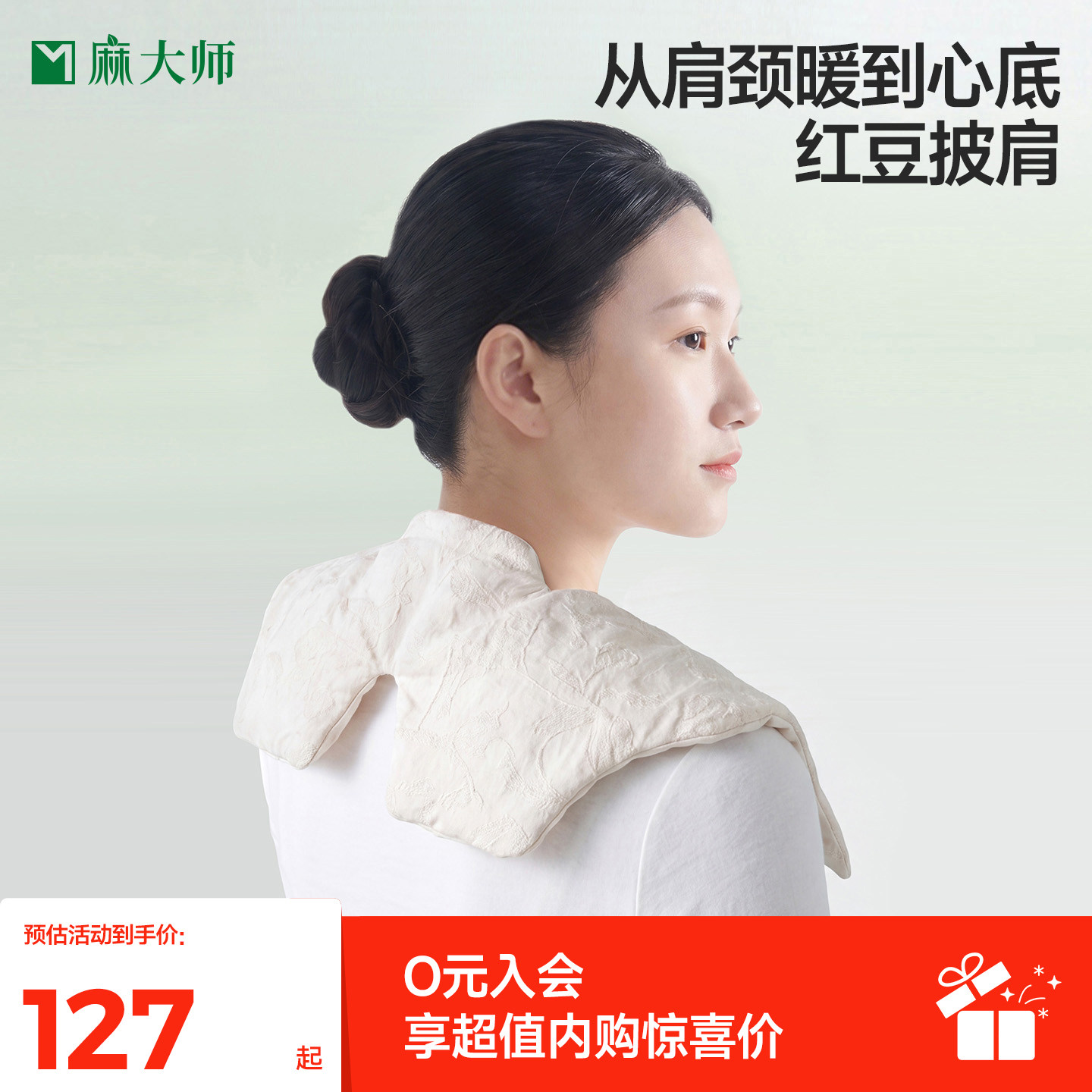 麻大师红豆颈椎热敷包袋肩颈原始点电加热温敷帽理疗垫毯家用袋子