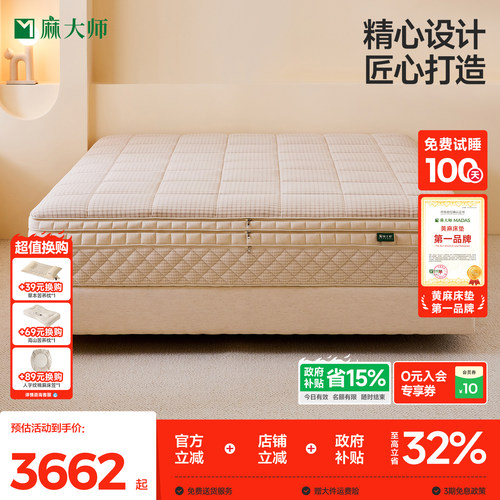 麻大师S型黄麻纯手工席梦思床垫