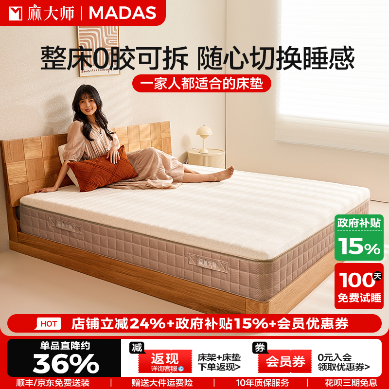 麻大师豆咖0胶水全拆可调节床垫