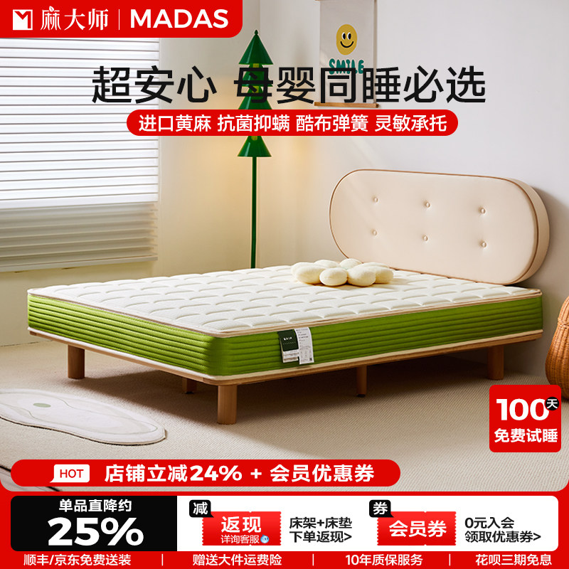麻大师豆苗儿童护脊专用黄麻床垫
