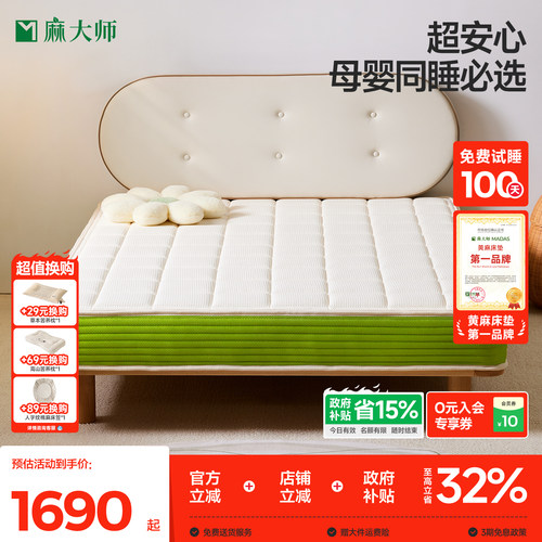 麻大师豆苗儿童护脊专用黄麻床垫