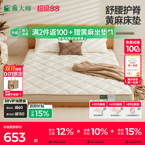麻大师床垫家用卧室黄麻床褥垫