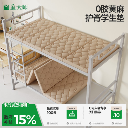 麻大师0胶水学生宿舍黄麻床垫