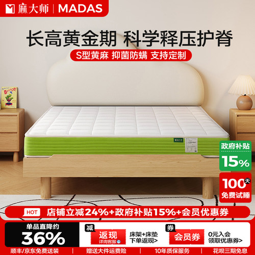 麻大师豆苗儿童专用护脊黄麻床垫