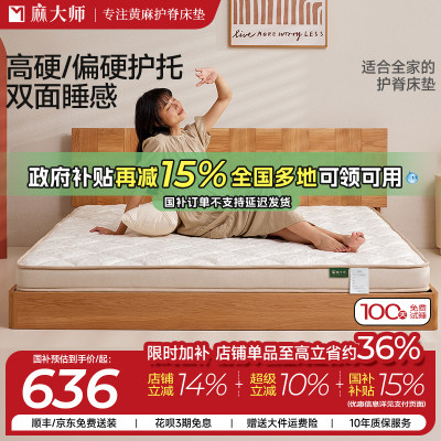 麻大师黄麻床垫硬垫子棕榈护脊