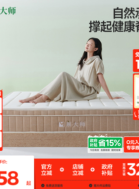 麻大师豆芽双人席梦思硬床垫0胶天然S型黄麻护脊椎厚20cm卧室家用