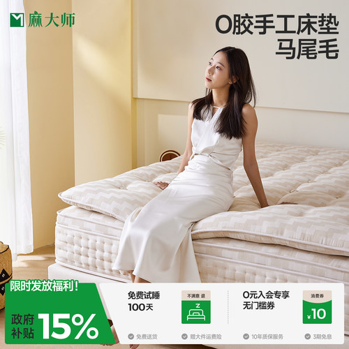 马尾毛+羊毛四层无胶弹簧麻床垫