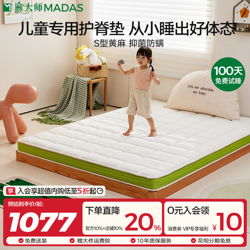[H]麻大师豆苗护脊偏硬床垫天然进口黄麻乳胶婴儿环保榻榻米垫子