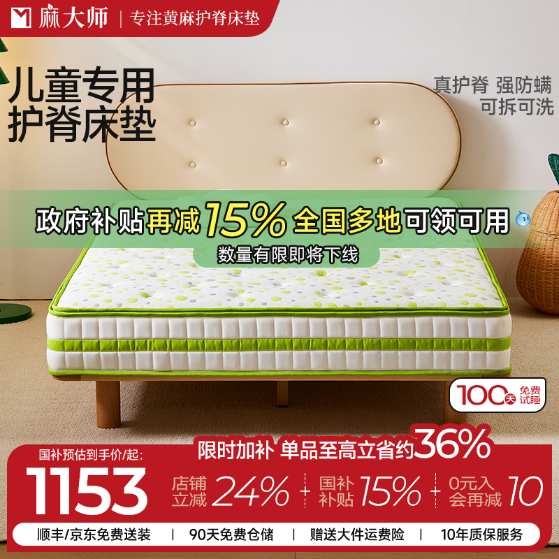 麻大师儿童护脊席梦思硬独立袋弹簧黄麻硬床垫乳胶青少年棕垫20cm