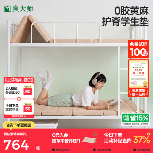 麻大师0胶水学生宿舍黄麻床垫