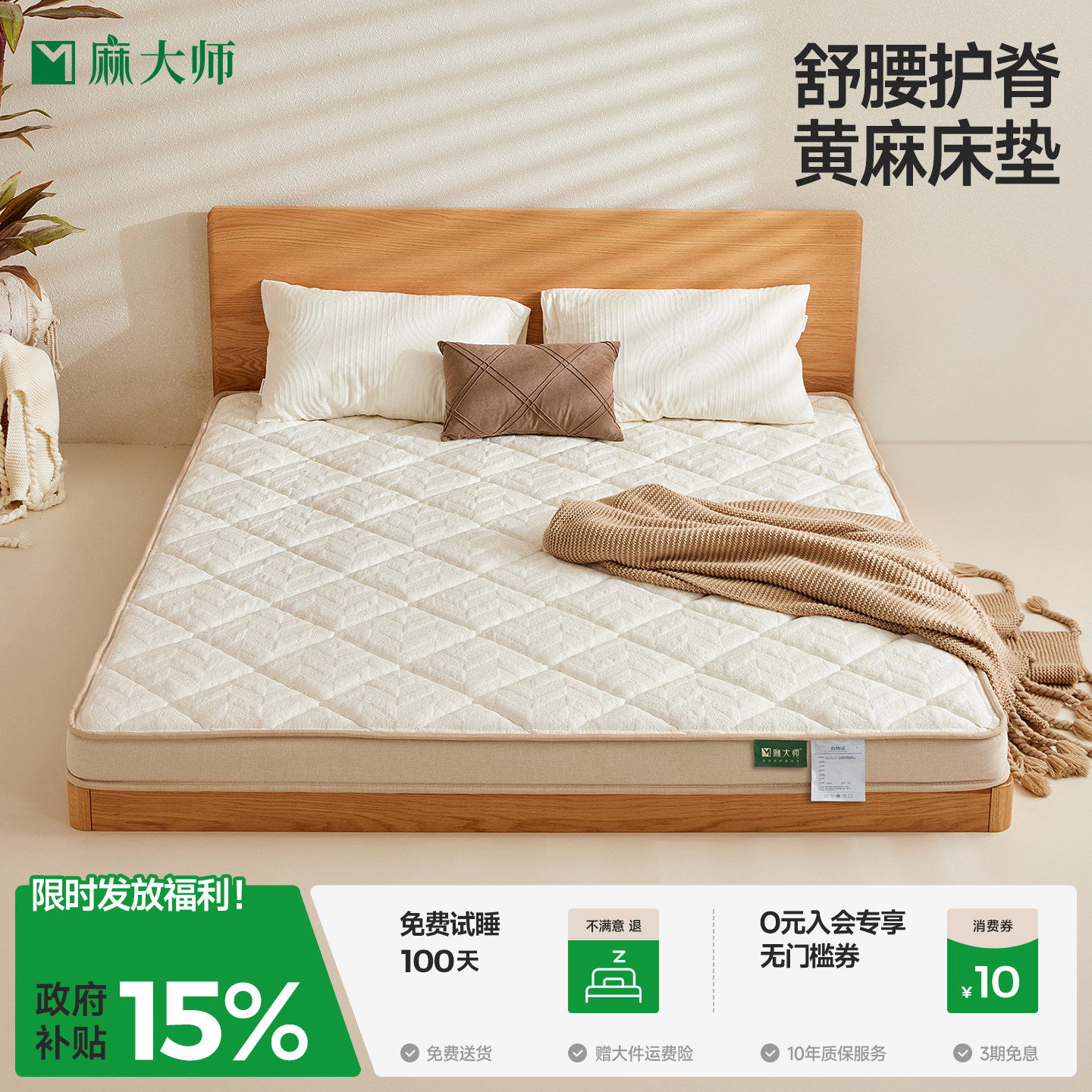 麻大师官方旗舰店S型天然黄麻乳胶榻榻米儿童偏硬舒脊床垫可定制