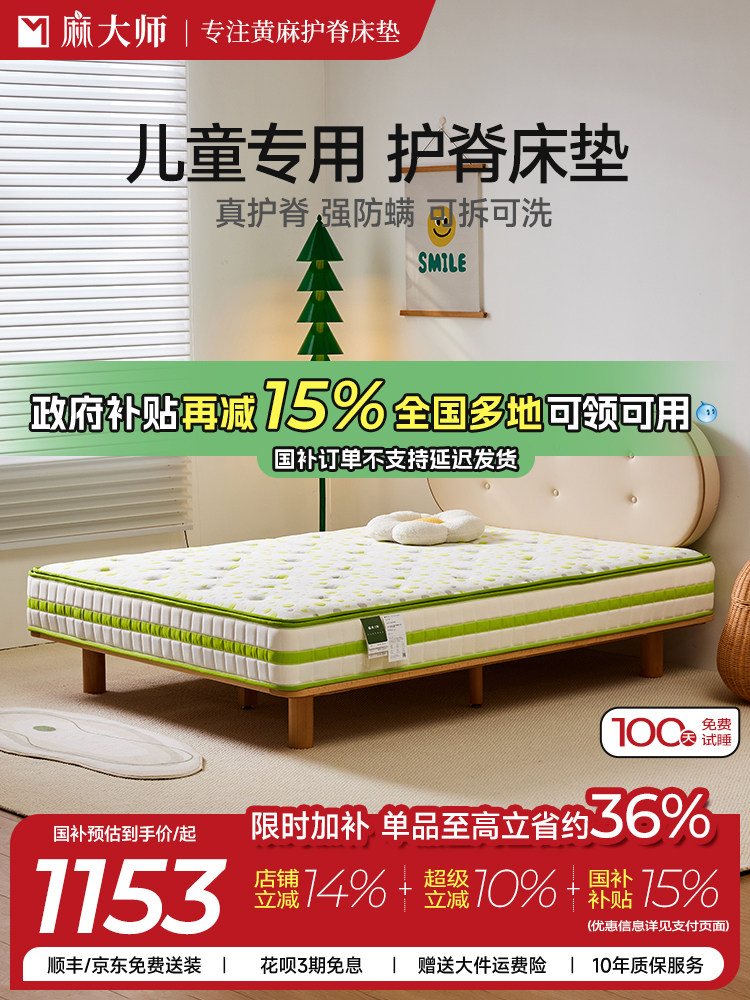 马大师儿童脊柱保护西蒙斯硬独立袋弹簧黄麻硬床垫乳胶青少年棕色