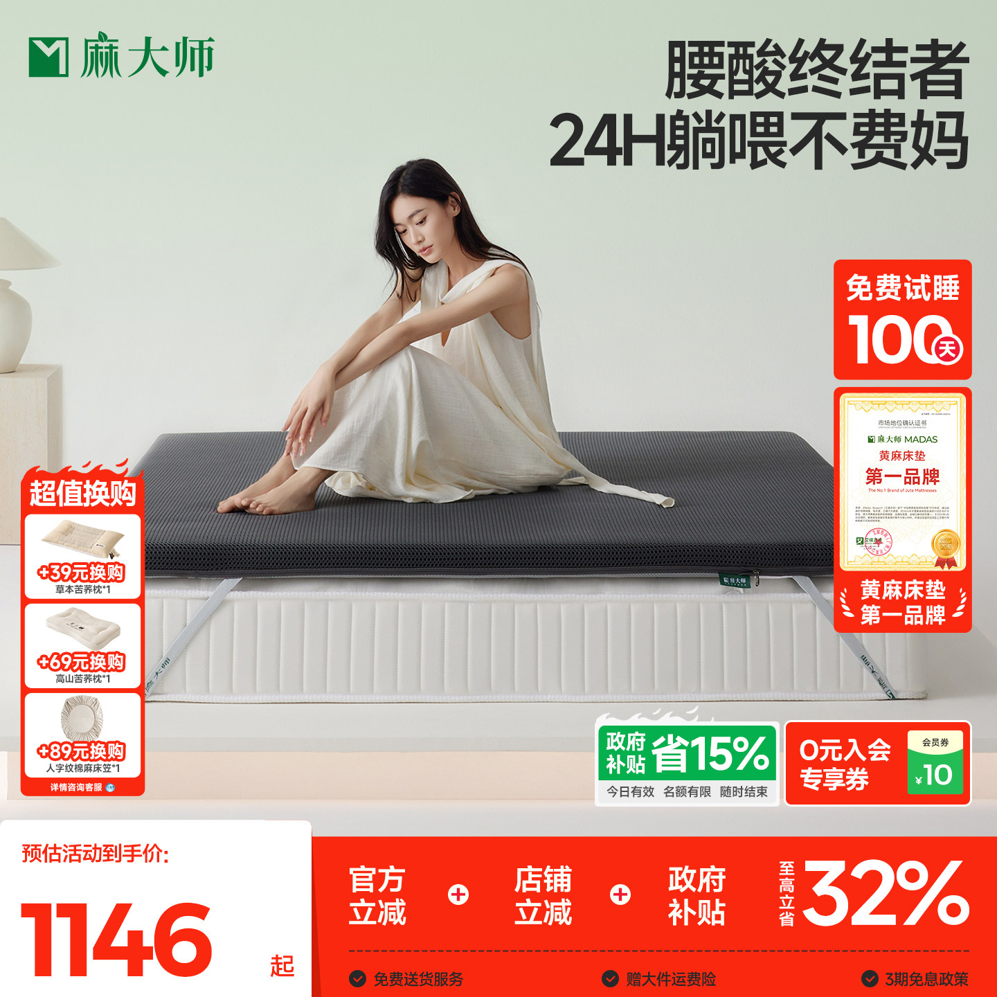 麻大师0胶水护脊宝5.0护脊床垫图片