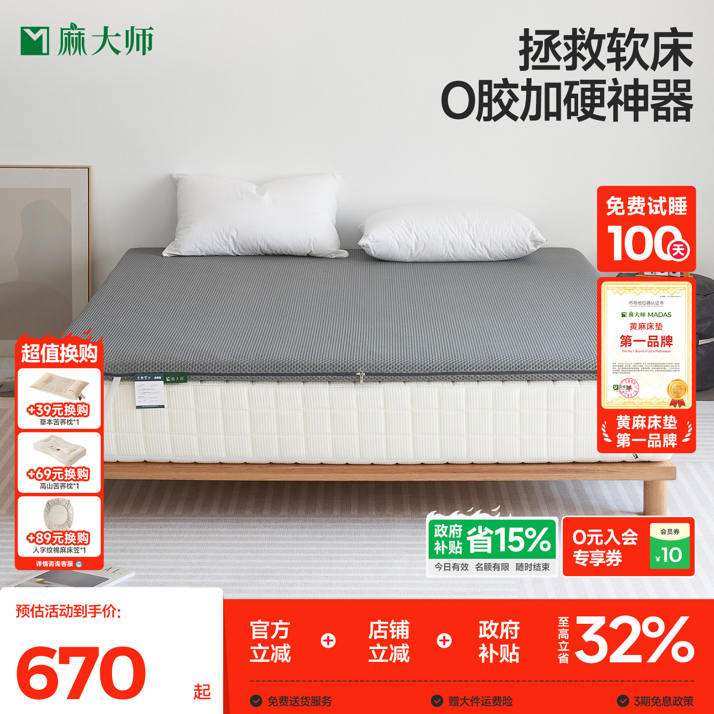 麻大师0胶水软床垫加硬神器护脊图片
