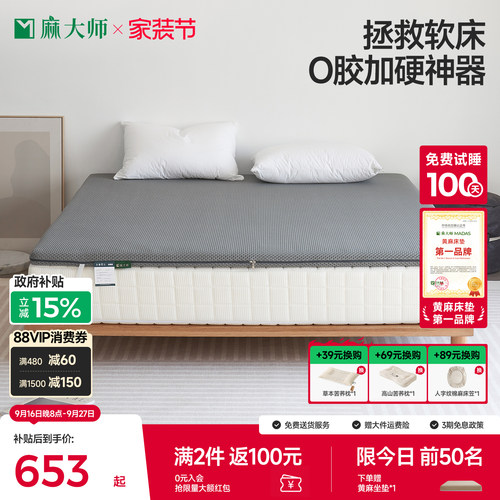 麻大师0胶水软床垫变硬神器护脊