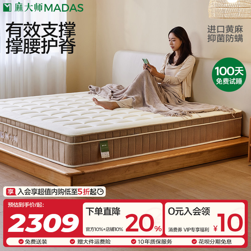 麻大师双人席梦思硬床垫天然S型黄麻护脊椎厚20cm卧室家用