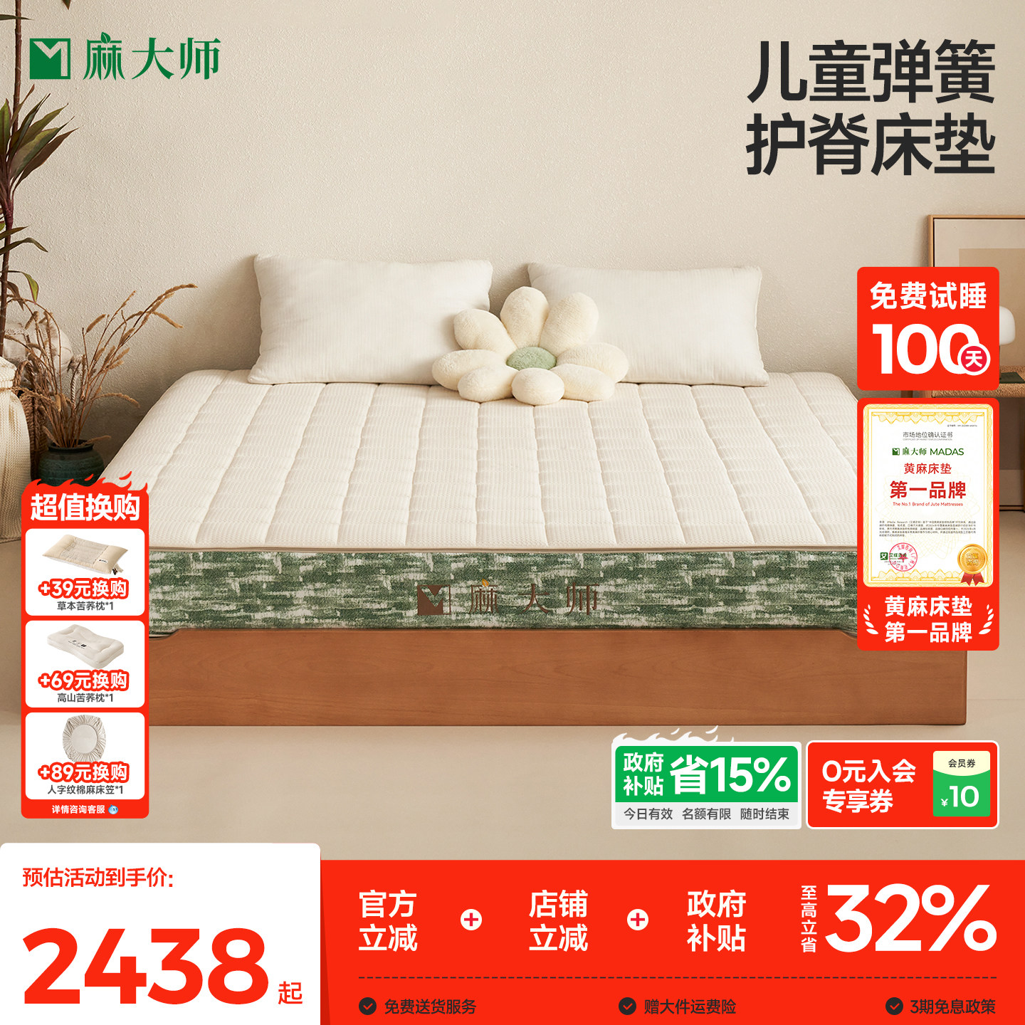 麻大师儿童护脊专用床垫0胶水图片