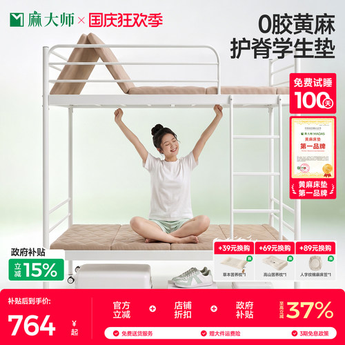 麻大师0胶水学生宿舍黄麻床垫