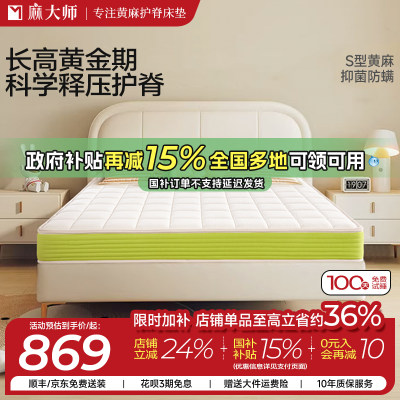 麻大师豆苗儿童专用护脊黄麻床垫