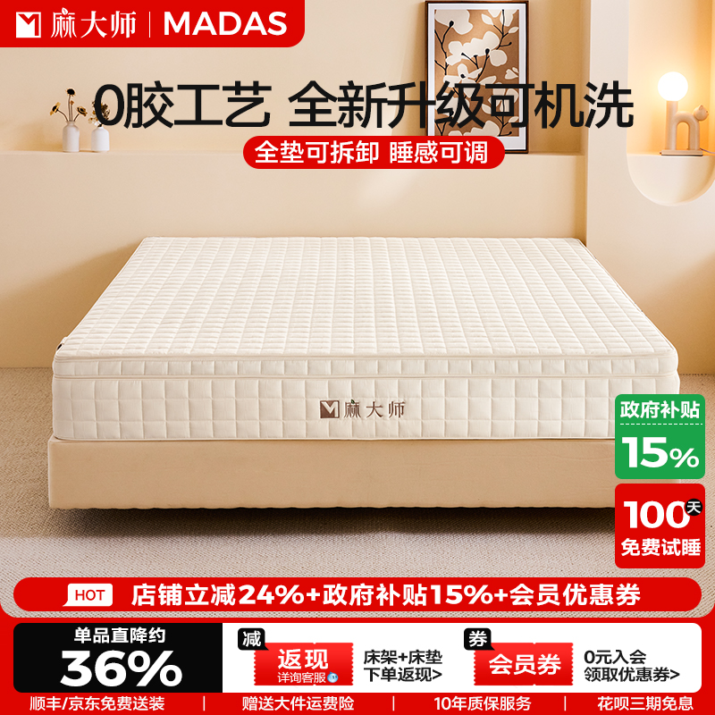 麻大师全拆0胶四叶草弹簧床垫